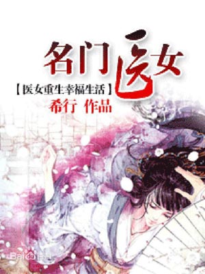 莫染(名门医女)