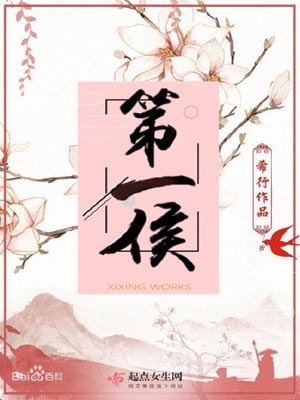 问君侯·望山海(第一侯)