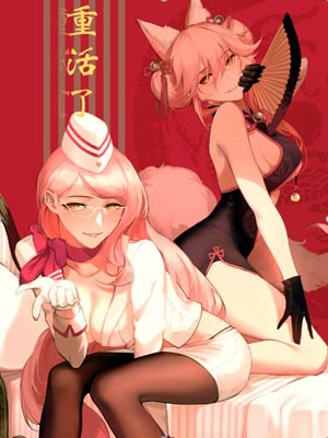 重活了