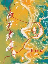 南方海啸小说封面