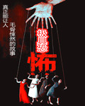 极具恐怖小说封面
