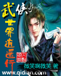 武侠世界逍遥行小说封面