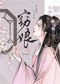 窈娘小说封面