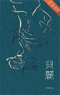 贝丽小说封面