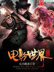 电影世界大盗小说封面