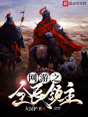 网游之全民领主小说封面