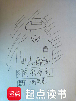 阴影帝国小说封面
