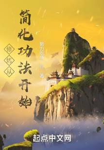 横推武道：从龙象镇狱开始小说封面