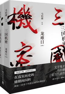 三国机密(马天宇、韩东君主演)