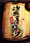 南派盗墓笔记小说封面