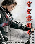 守望黎明号小说封面