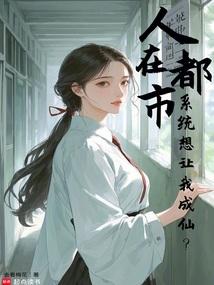 唯我独仙：重生的我悠闲修仙小说封面
