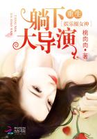 重生娱乐圈女神小说封面