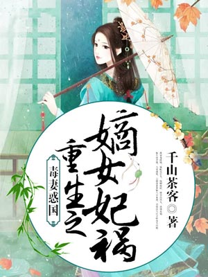 书卷一梦(重生之嫡女祸妃)