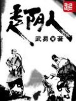 走阴人小说封面
