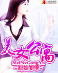 美女公寓小说封面