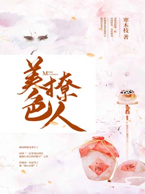 美色撩人小说封面