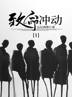 致命冲动小说封面