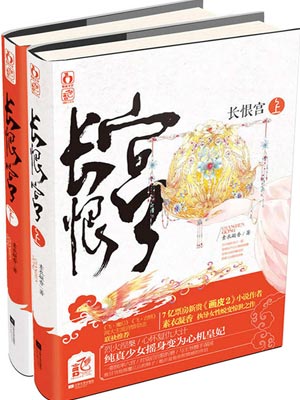 长恨宫小说封面