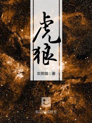 虎狼小说封面