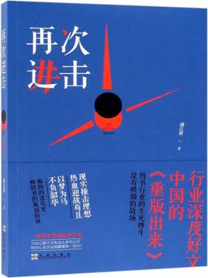 再次进击小说封面