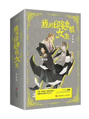我的印钞机女友小说封面