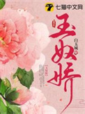 玉奴娇小说封面