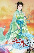 七界传说前传小说封面