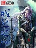 城堡之心小说封面
