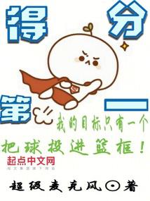 得分第一小说封面