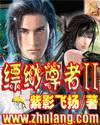 缥缈尊者2小说封面