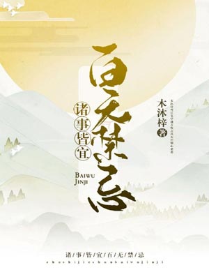 诸事皆宜小说封面