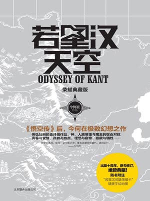 若星汉天空小说封面