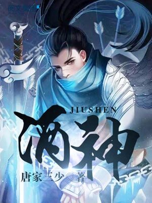 酒神（阴阳冕）