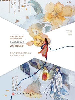 裴老板的医梦馆小说封面