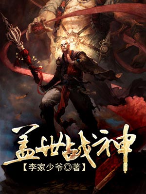盖世战神小说封面