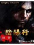 阴阳行小说封面