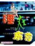 睡在东莞小说封面