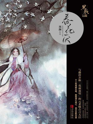 春花焰小说封面