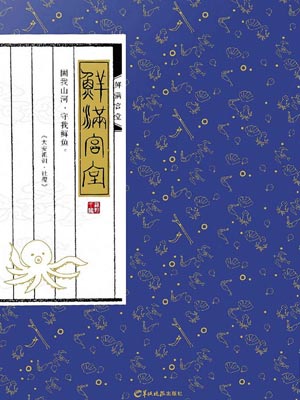 鲜满宫堂小说封面