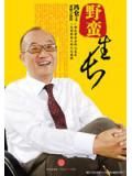 野蛮生长小说封面
