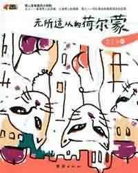无所适从的荷尔蒙小说封面