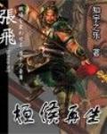 桓侯再生小说封面