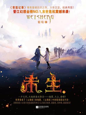 未生小说封面