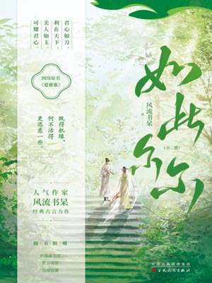 如此尔尔小说封面