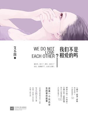 我们不是相爱的吗