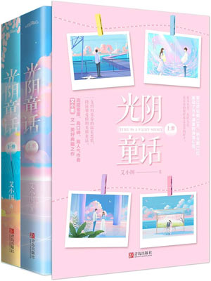 光阴童话