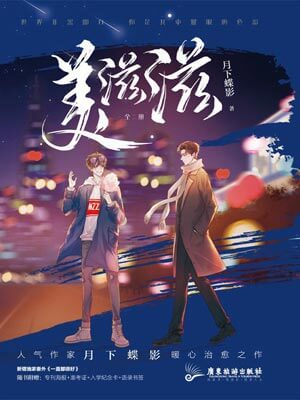 美滋滋小说封面