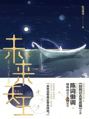 未来天王