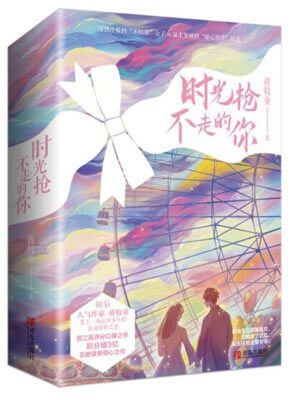 时光抢不走的你